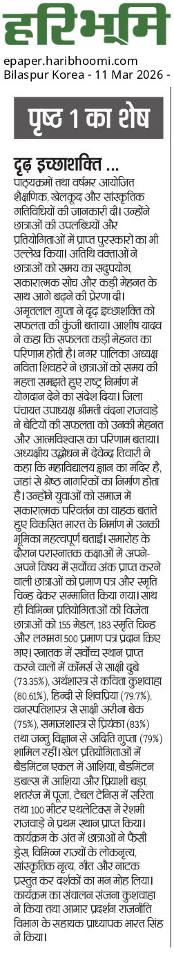 HARIBHOOMI  11-03-2026